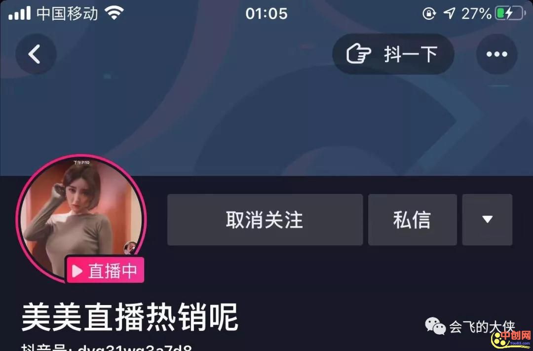 [短视频运营]适合年底玩的直播卖货小项目，当天就出单！-第3张图片-智慧创业网