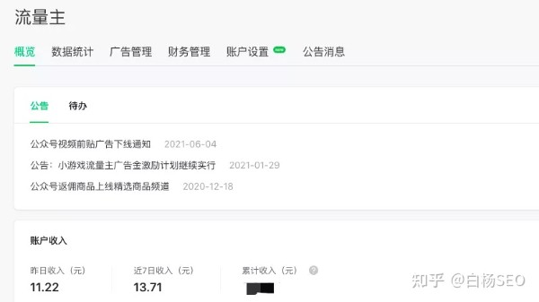 [创业资讯]微信看一看内容来源哪里?看一看推荐规则是什么?怎么赚钱?-第16张图片-智慧创业网