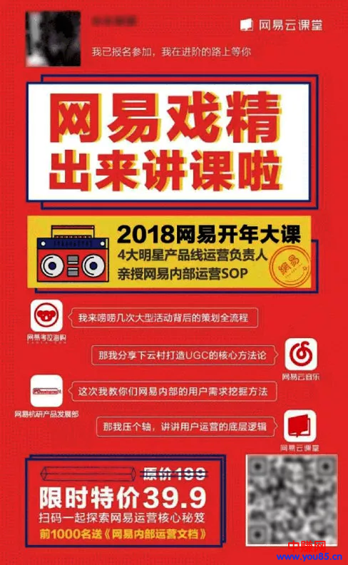 教你如何朋友圈刷屏的课程海报，来看看他们的文案怎么写-第3张图片-智慧创业网