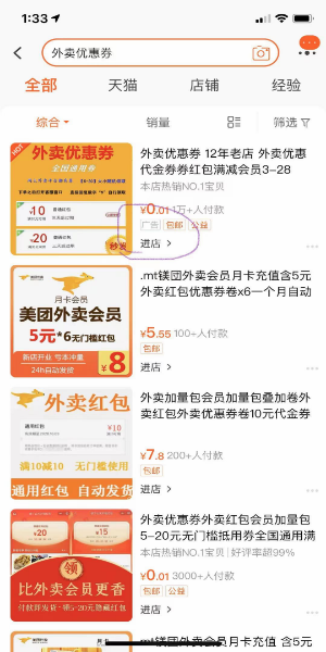 [网赚项目]外卖淘客CPS项目如何月入过万?-第7张图片-智慧创业网