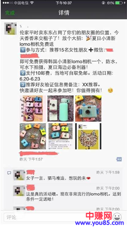 今天给分享一个通过朋友圈活动裂变引流的方法-第2张图片-智慧创业网