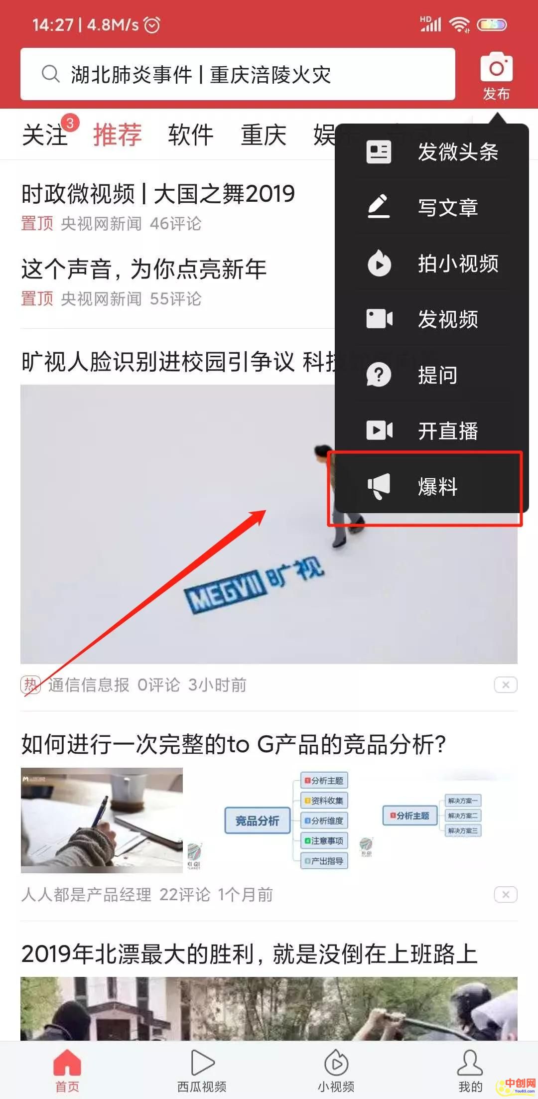 [网赚项目]头条爆料热点资讯1条信息赚2000，业余时间值得操作的赚钱方式-第2张图片-智慧创业网