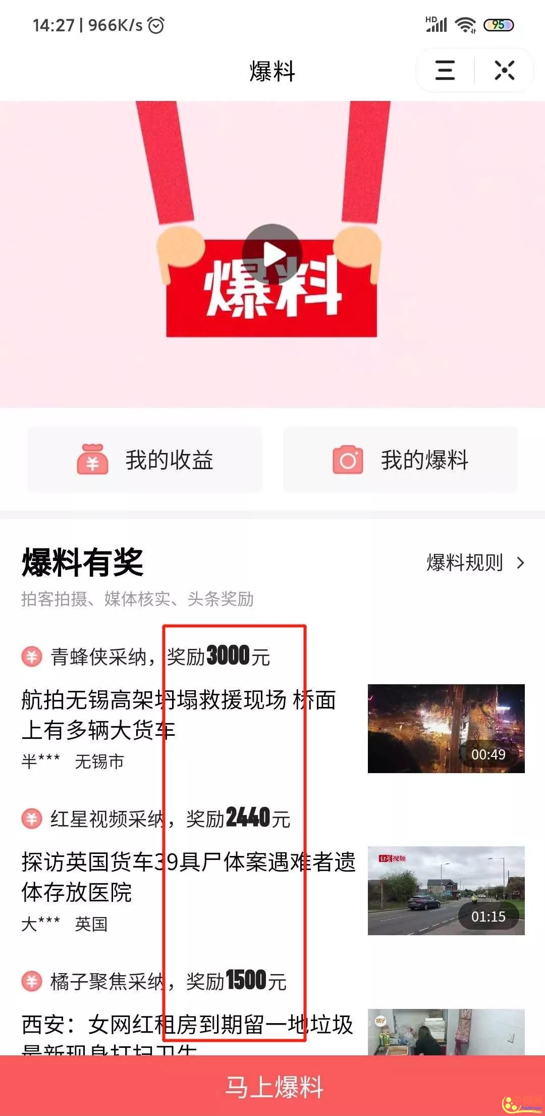 [网赚项目]头条爆料热点资讯1条信息赚2000，业余时间值得操作的赚钱方式-第3张图片-智慧创业网