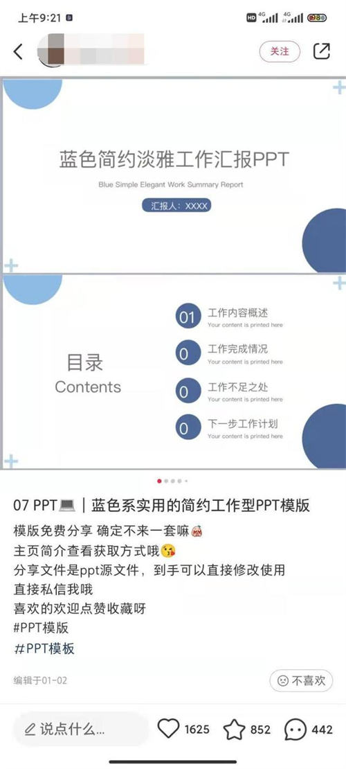 [网赚项目]通过搬运PPT模板，每天多赚100+-第4张图片-智慧创业网