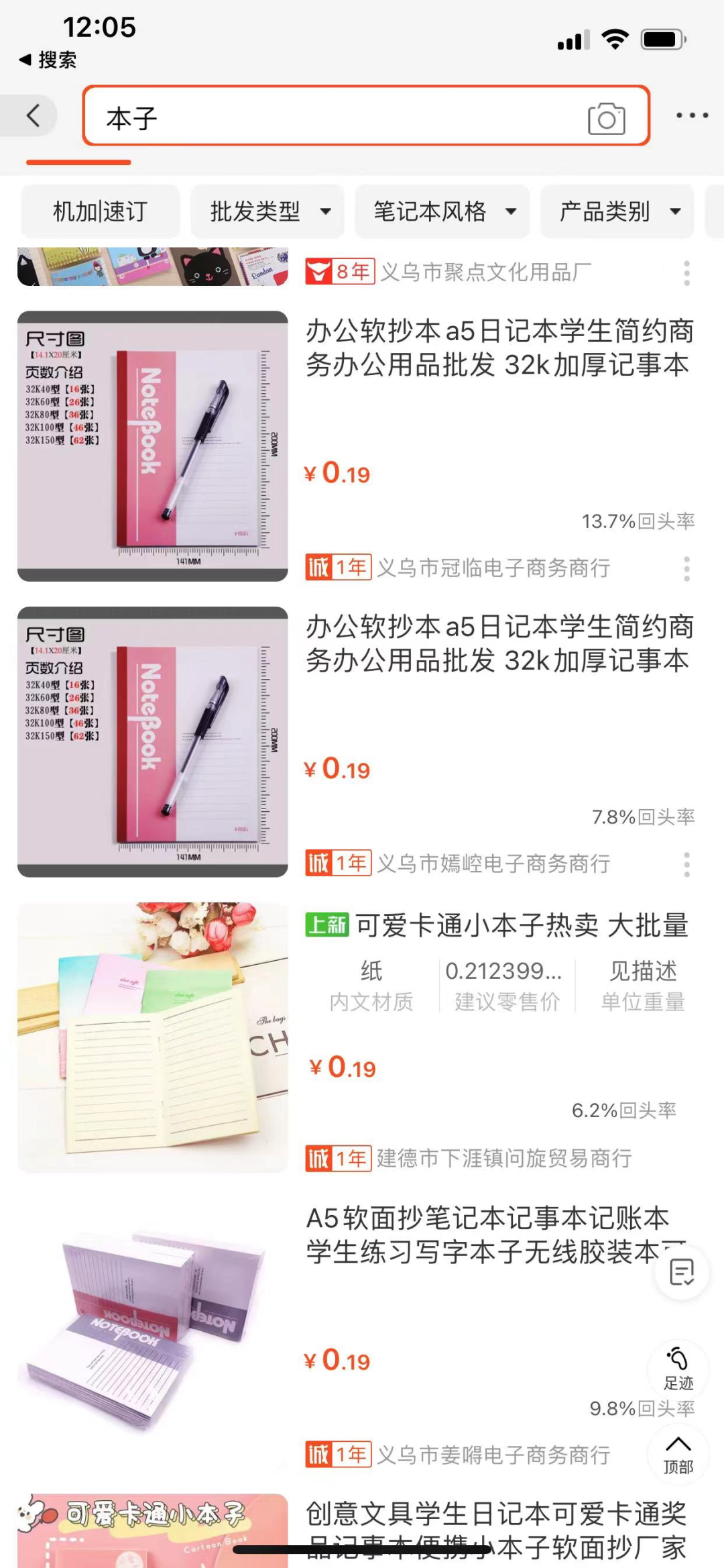 [大杂烩]低价文具项目的灰产套路：500成本卖5000块（仅揭秘）-第8张图片-智慧创业网