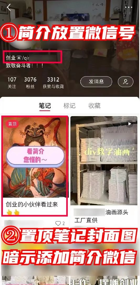 [引流涨粉]如何不花一分钱，在“小红书”狂招代理？（没效果你找我）-第14张图片-智慧创业网