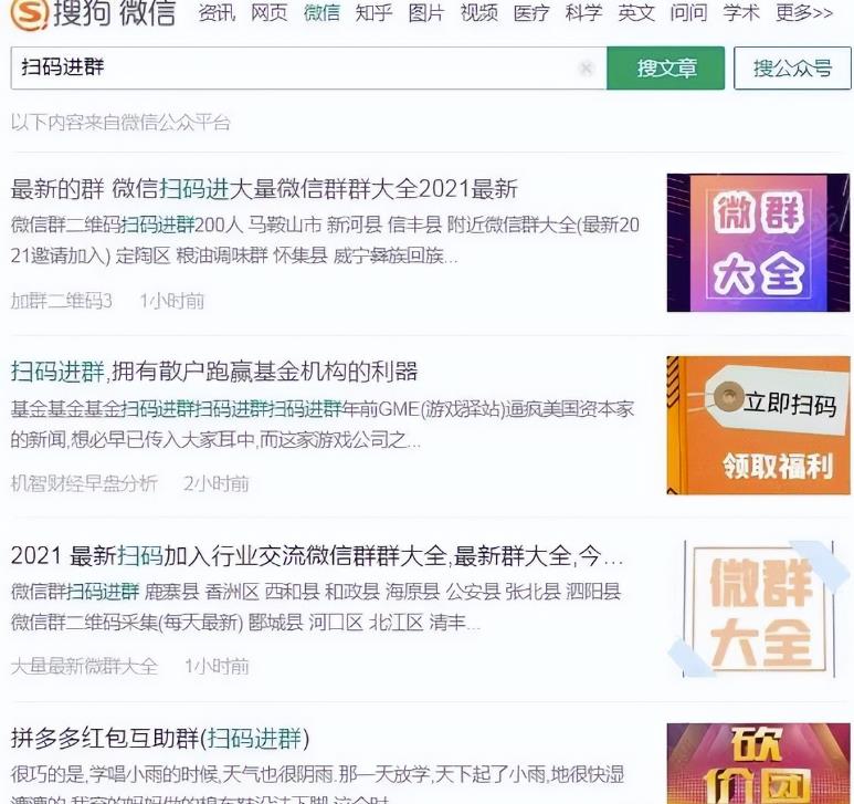 怎样可以加到很多精准的微信群？-第3张图片-智慧创业网