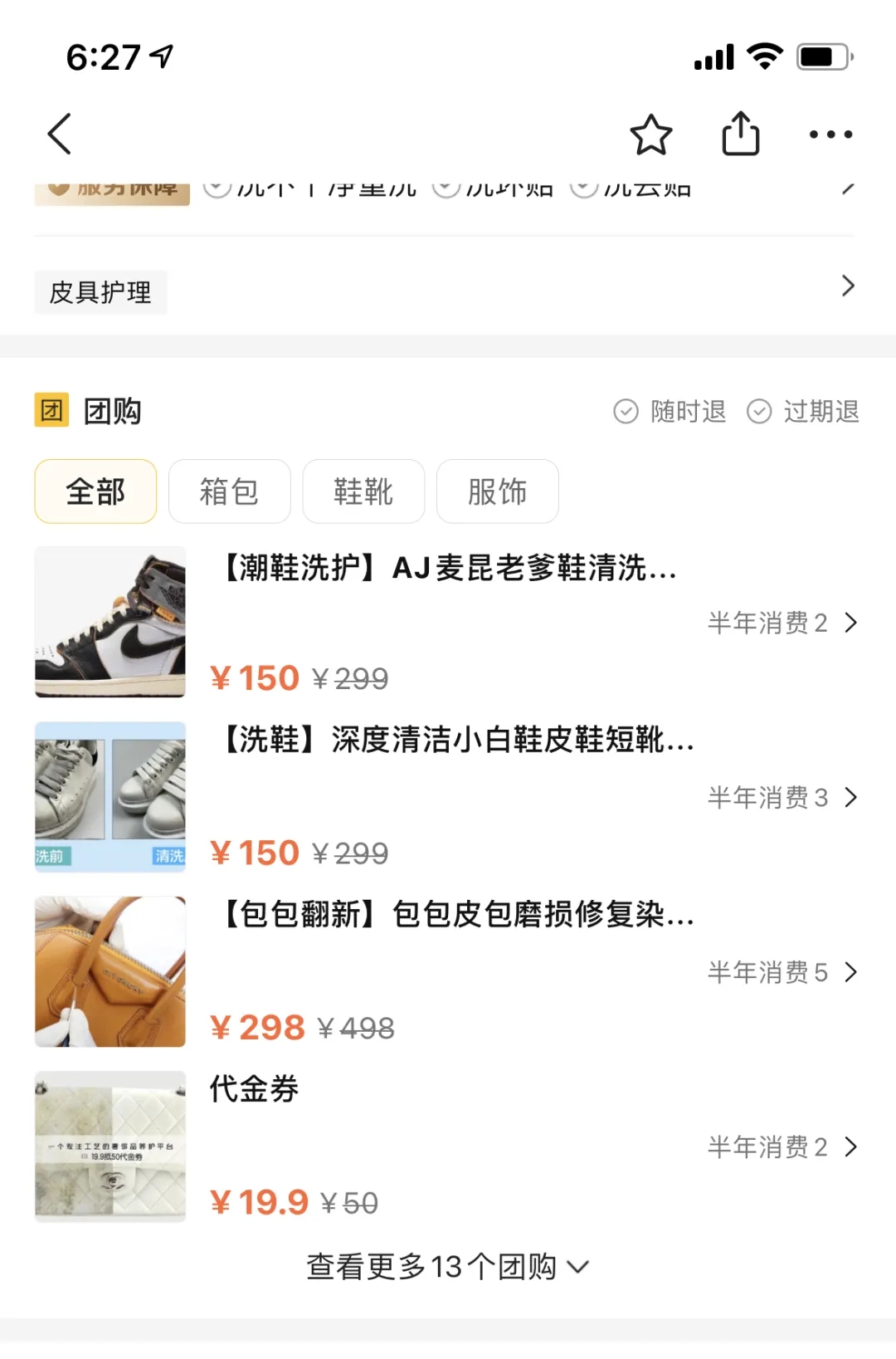 [网赚项目]球鞋洗护项目玩法拆解！-第15张图片-智慧创业网