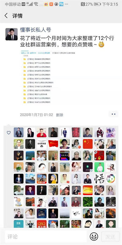 [引流涨粉]实操复盘：操盘100多场社群发售活动6步曲-第2张图片-智慧创业网