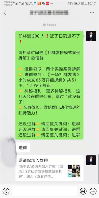 [引流涨粉]实操复盘：操盘100多场社群发售活动6步曲-第7张图片-智慧创业网