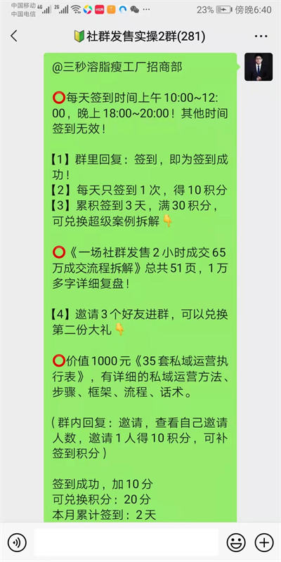 [引流涨粉]实操复盘：操盘100多场社群发售活动6步曲-第9张图片-智慧创业网