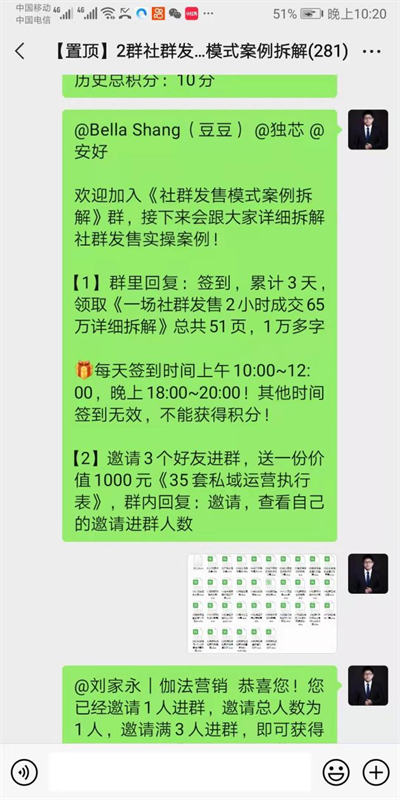[引流涨粉]实操复盘：操盘100多场社群发售活动6步曲-第8张图片-智慧创业网