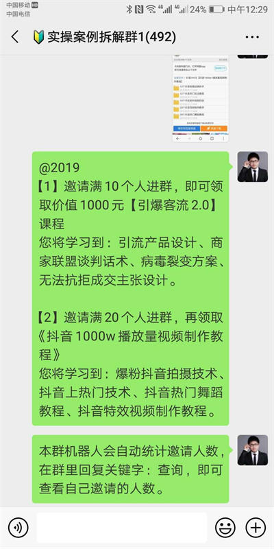 [引流涨粉]实操复盘：操盘100多场社群发售活动6步曲-第11张图片-智慧创业网
