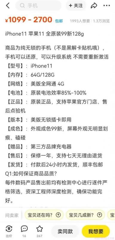 [网赚项目]闲鱼出售二手手机赚钱，日赚500到1000的新手副业项目-第3张图片-智慧创业网