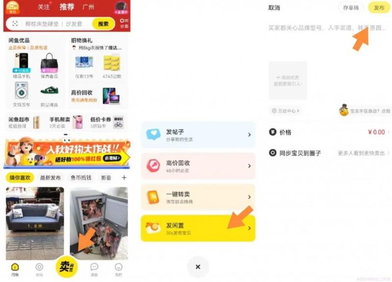[网赚项目]闲鱼出售二手手机赚钱，日赚500到1000的新手副业项目-第6张图片-智慧创业网