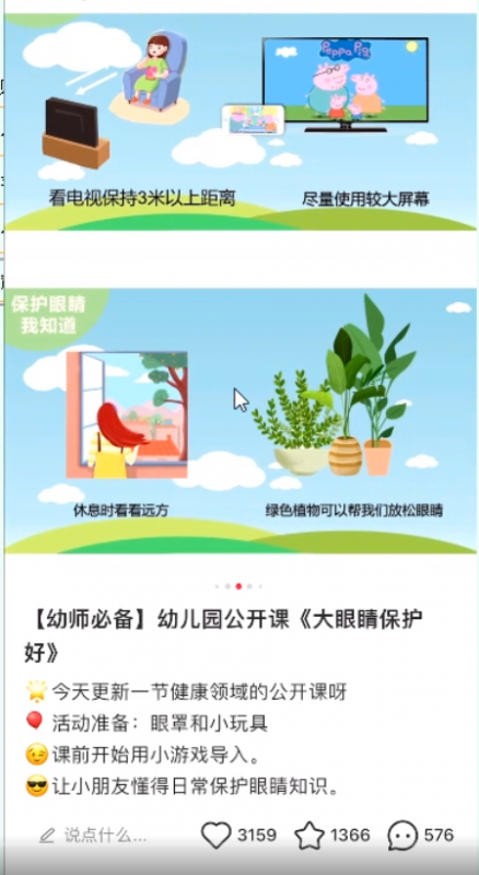 [网赚项目]小红书幼师项目思路，幼师资料变现攻略，无偿分享给有缘人-第3张图片-智慧创业网