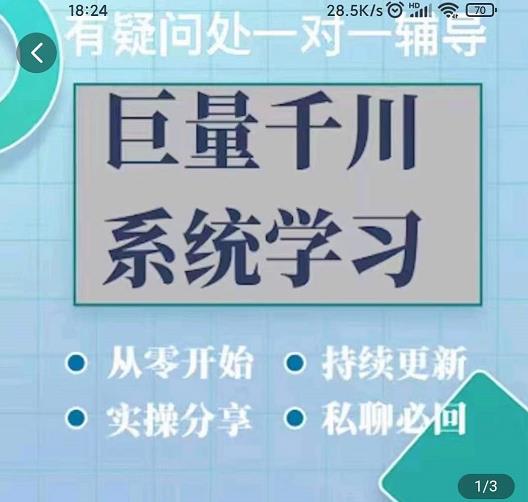 [短视频运营]（2879期）巨量千川图文账号：暴力起号实操、账户维护、技巧实操经验总结与分享-第2张图片-智慧创业网