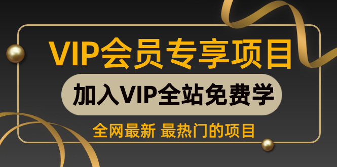 （247期）某站vip项目-利用QQ空间最新应用，操作CPA日赚30到50元（新手小项目）