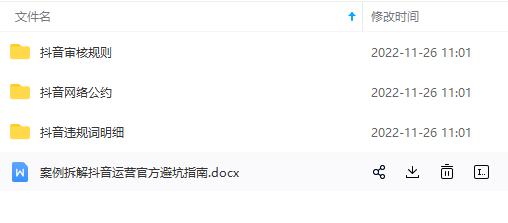 [短视频运营]（4379期）抖音运营入门到精通资料工具包：你想要的这里都有，超完整！-第7张图片-智慧创业网