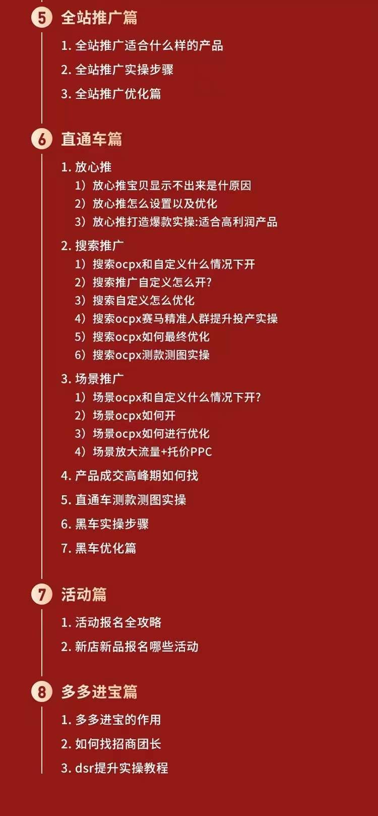 [国内电商]（3408期）拼多多从0-1全方位运营实操班：爆款玩法+成交高峰黑车玩法-第3张图片-智慧创业网