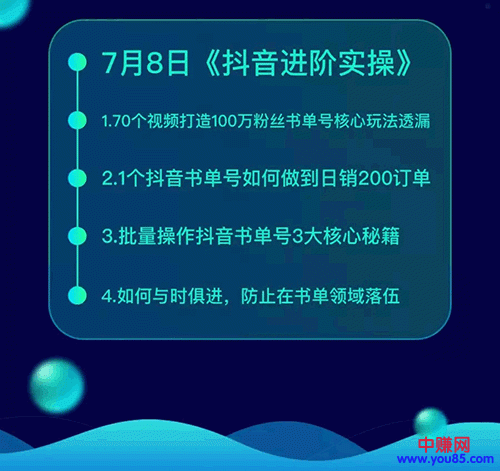 [直播带货]（952期）《抖音书单带货集训》快速做出100个自动赚钱书单号 1个号日销200单（28课）-第5张图片-智慧创业网