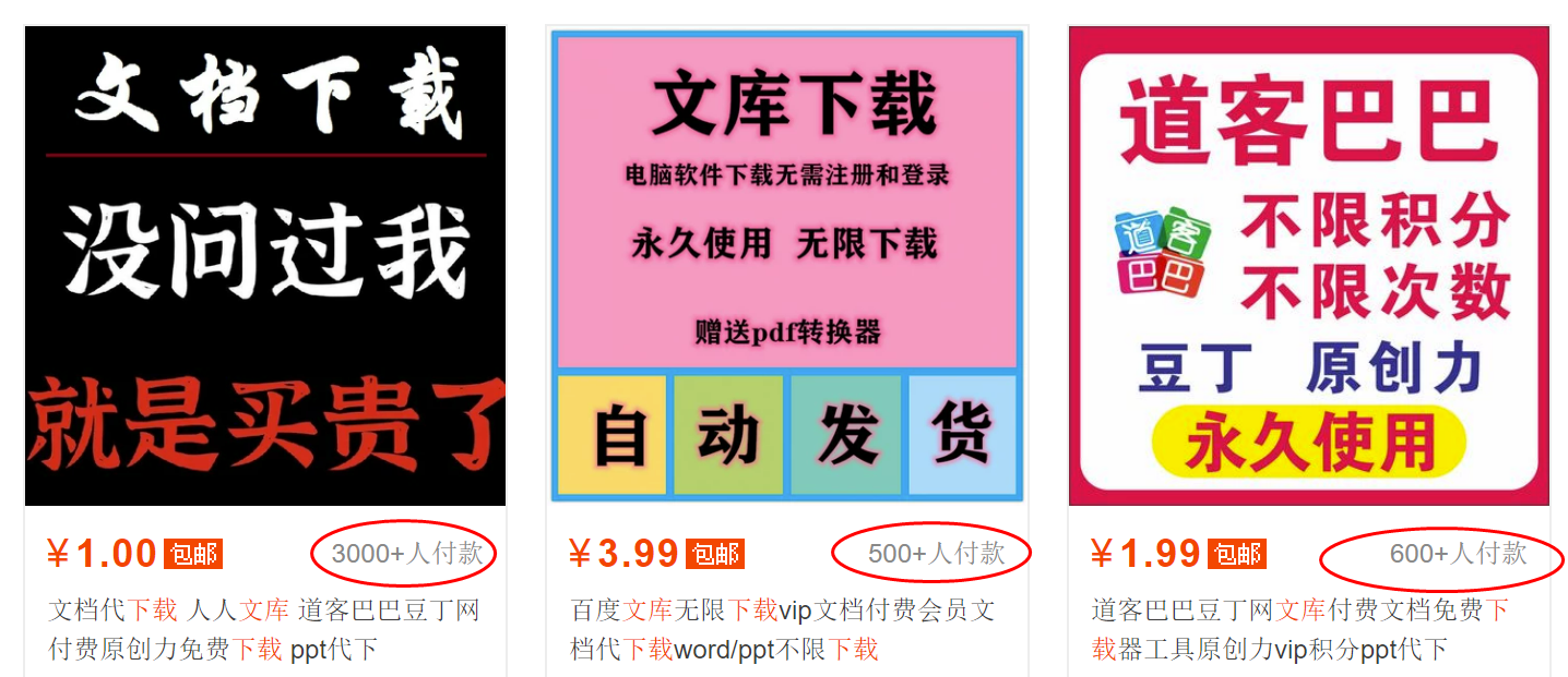 [热门给力项目]（4289期）稳定蓝海文库代下载项目，小白无需引流暴力撸金日入1000+（附带工具）-第2张图片-智慧创业网