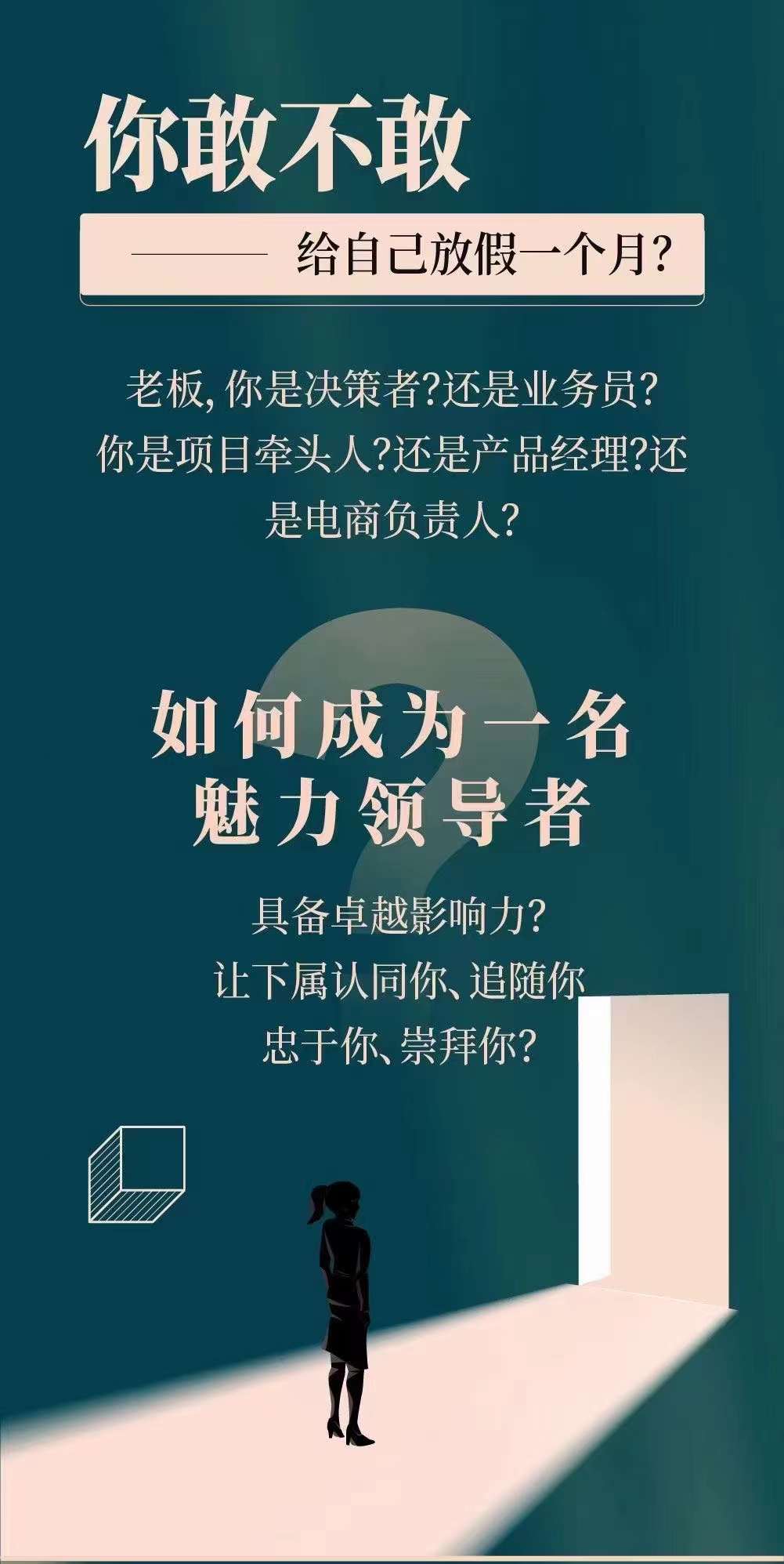 [营销-成交]（3970期）新商业时代·魅力领导成长大课：如何成为一名魅力领导者（26节课时）-第4张图片-智慧创业网