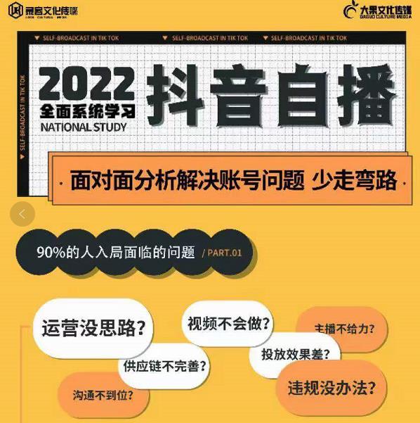 [直播带货]（3910期）某收费培训第22期·操盘手线下内训课，全面、系统化，学习抖音自播-第2张图片-智慧创业网