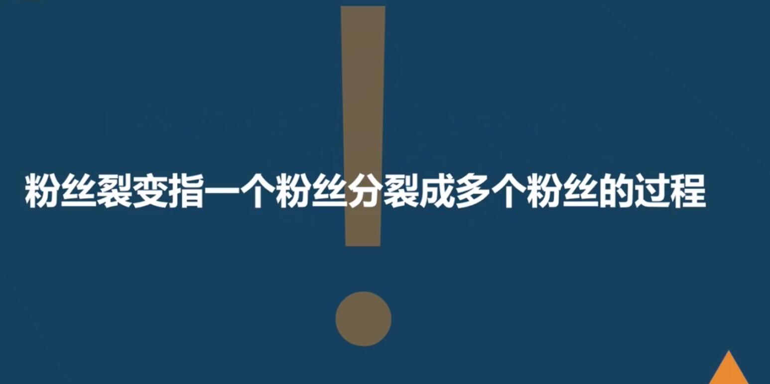 [引流-涨粉-软件]（3263期）「粉丝裂变训练营」0-1-1w爆发式增长，24小时不断的涨粉-睡觉也在涨-16节课-第2张图片-智慧创业网