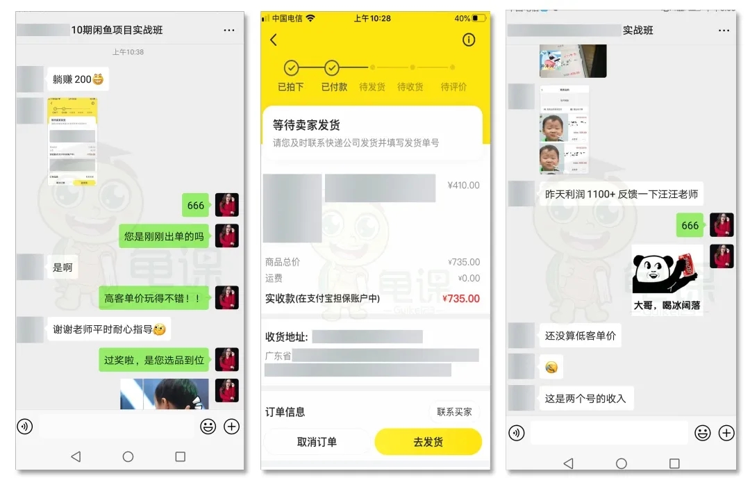 [无货源]（1522期）龟课·闲鱼无货源电商课程第15期，一个月收益几万不等【33节视频-无水印】-第4张图片-智慧创业网
