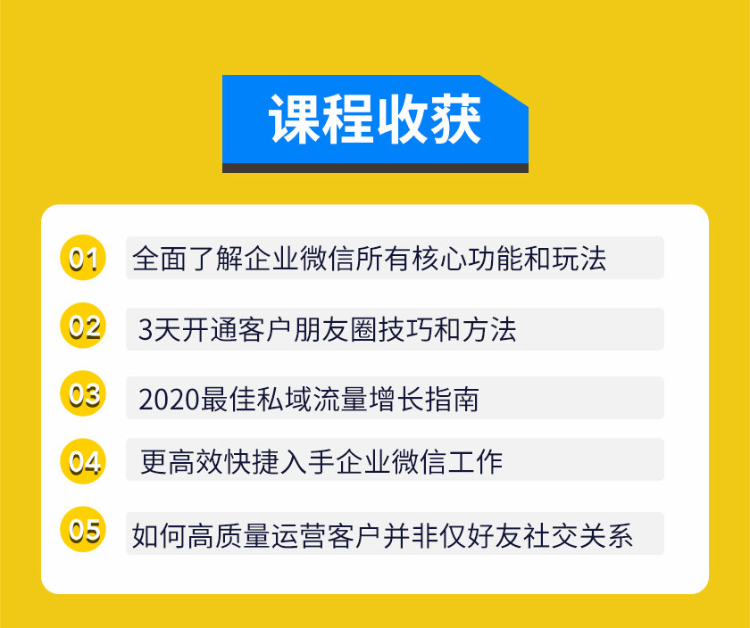 [引流-涨粉-软件]（1623期）企业微信3.0，私域流量增长实战直播课：洞悉企业微信3.0新红利-第3张图片-智慧创业网