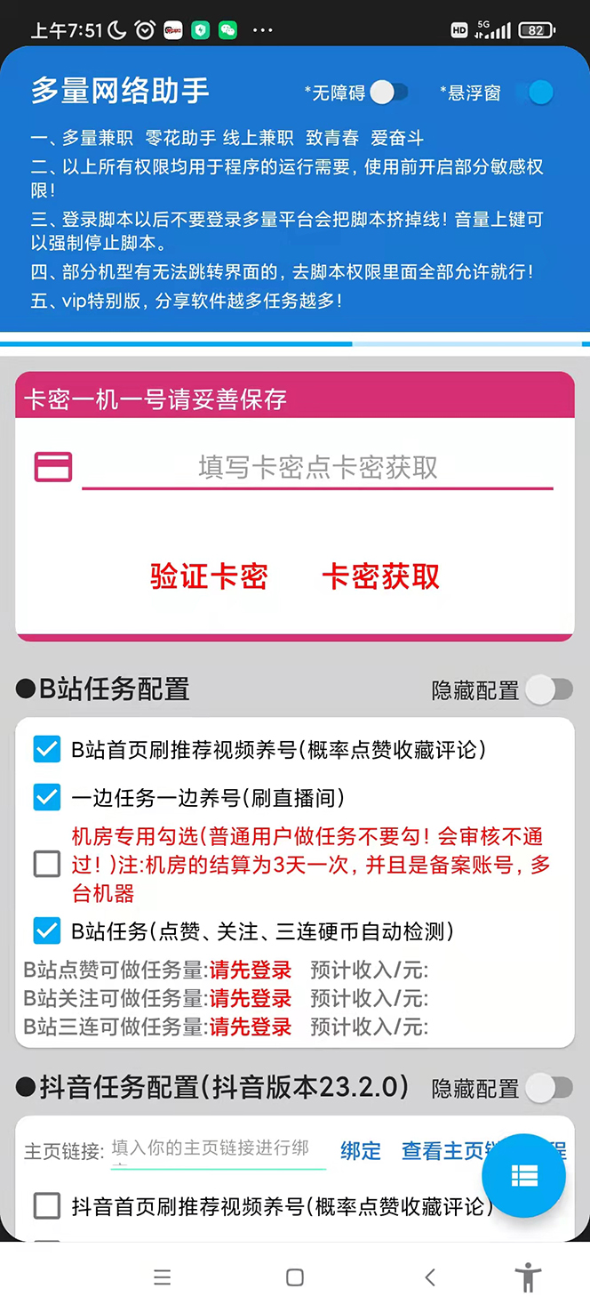 [热门给力项目]（4390期）最新多量零花全自动挂机，单号一天5+可无限批量放大【全自动脚本+教程】-第3张图片-智慧创业网