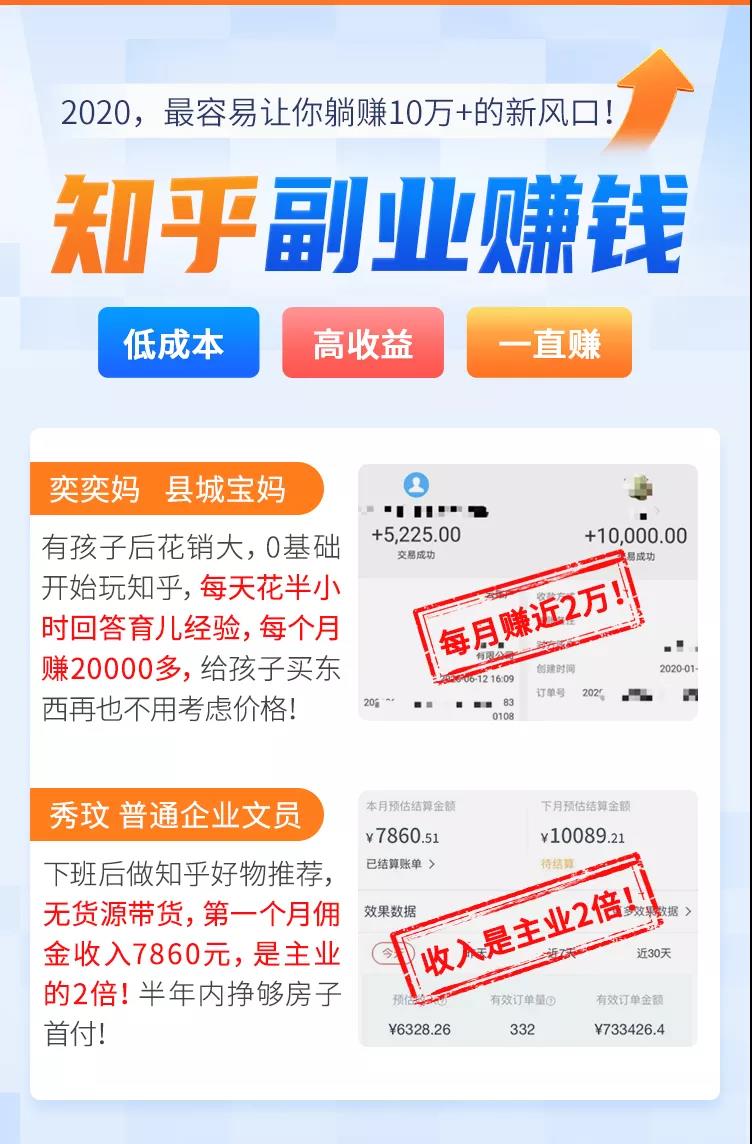 [引流-涨粉-软件]（1517期）知乎赚钱实战营，0门槛，每天1小时 在家每月躺赚10W+（完整版19节视频课）-第3张图片-智慧创业网