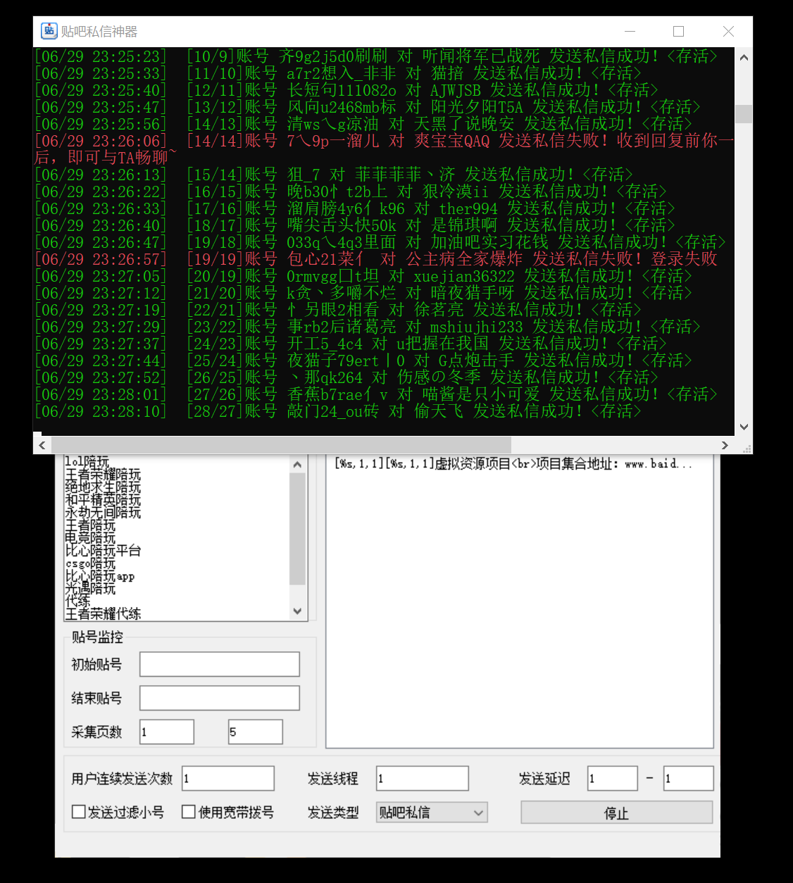 [引流-涨粉-软件]（3015期）最新7.0贴吧私信机&存活方法，日发私信10W条【视频教程+贴吧私信脚本】-第2张图片-智慧创业网