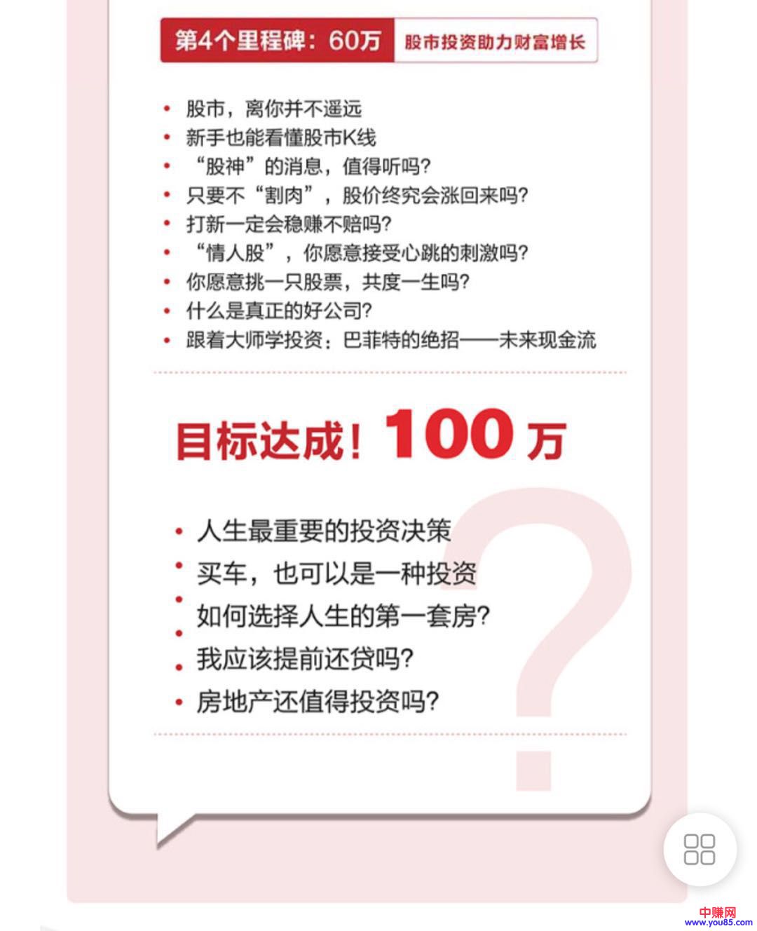 [创业项目]（910期）31节投资理财视频课：月薪3000 0基础也能赚够100万-第3张图片-智慧创业网