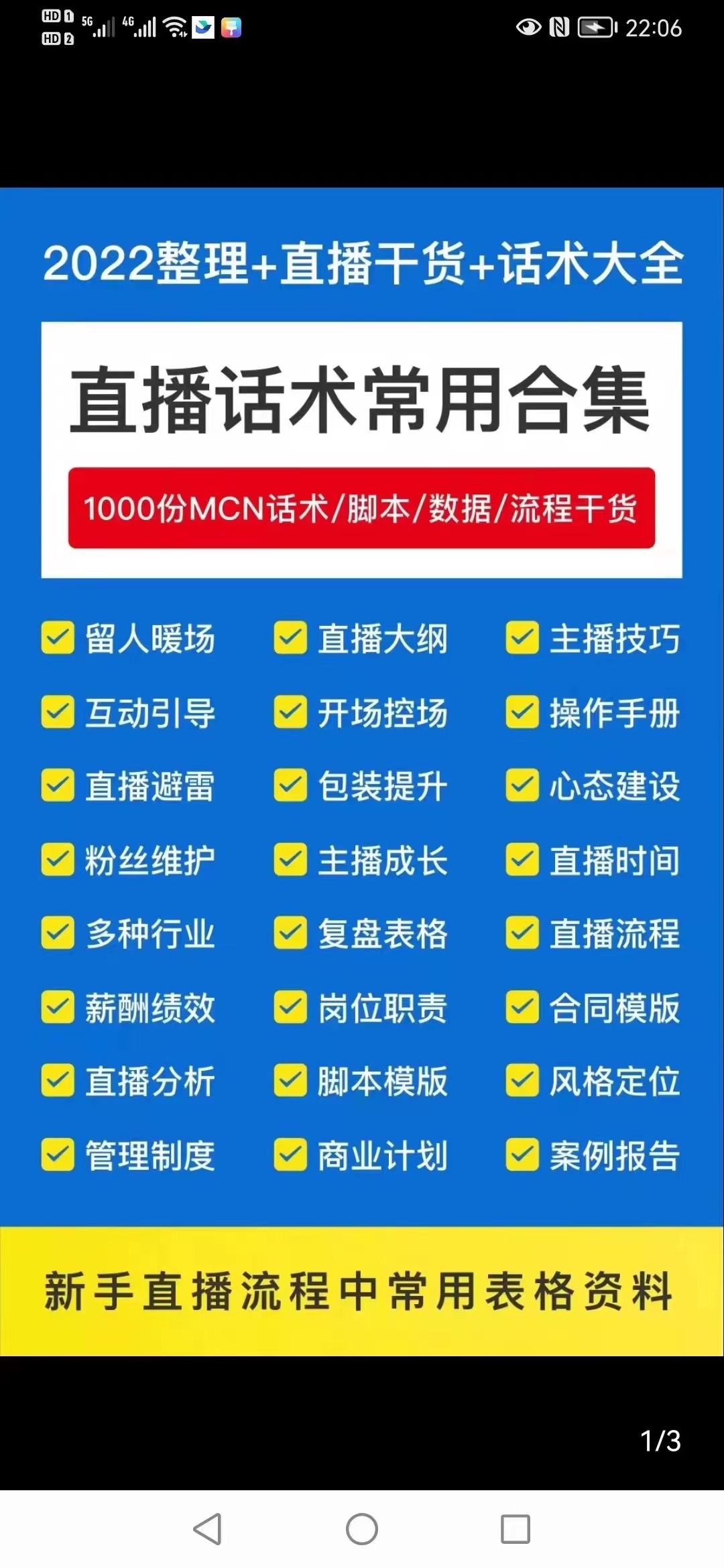 [直播带货]（3111期）2022直播带货运营与管理：直播干货+话术+素材大全合集（18G+2000多个）-第2张图片-智慧创业网