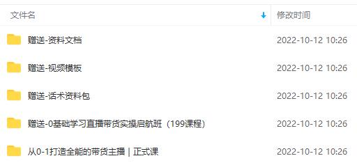 [直播带货]（3995期）主播运营全能实操课：直播电商起号，百万播间打造（附模板+资料包+话术）-第2张图片-智慧创业网