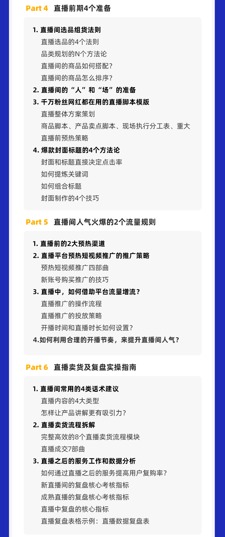 [国内电商]（1435期）0基础快速入门直播电商课程：直播平台玩法解析-团队打造-带货全流程等环节-第3张图片-智慧创业网