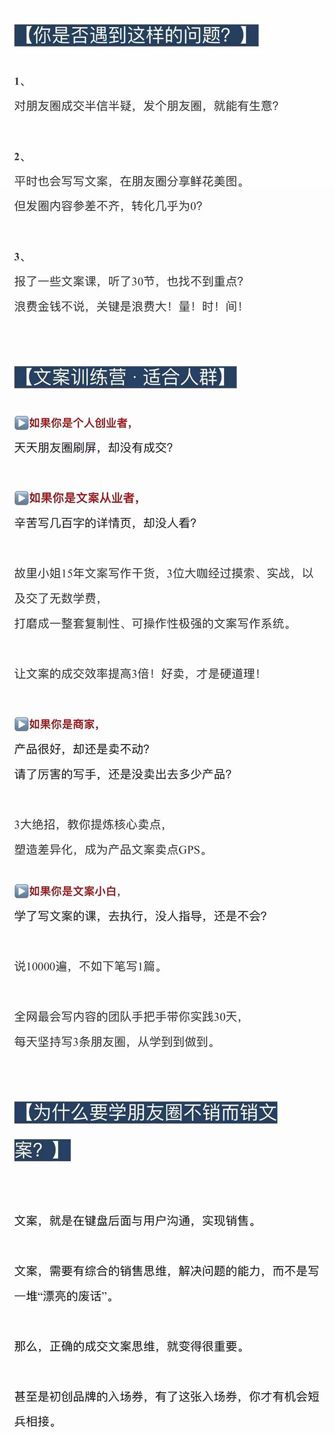 [文案写作]（4261期）朋友圈不刷屏文案心法课：不销而销文案训练营，从0到1把文字变成金钱-第2张图片-智慧创业网