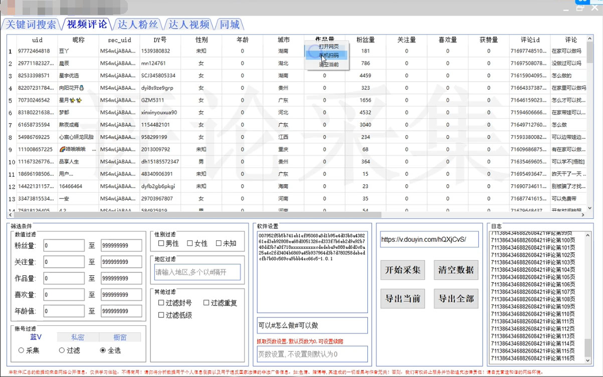 [引流-涨粉-软件]（4538期）【引流必备】抖音引流获客脚本，评论采集精准引流【永久脚本+详细教程】-第4张图片-智慧创业网