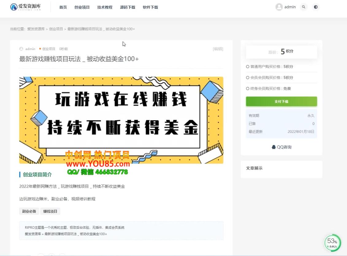 [美工-设计-建站]（3551期）零基础搭建虚拟资源下载网站，全自动成交站 轻松月入过万（源码+安装教程)-第3张图片-智慧创业网