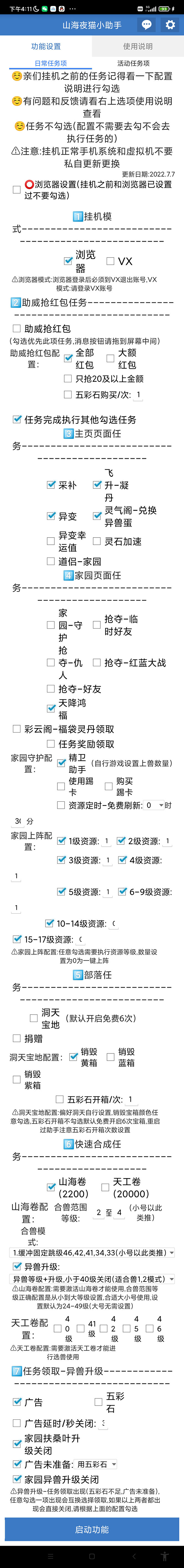 [热门给力项目]（4051期）【长期项目】山海经异变小程序全自动挂机项目，单号每天几块钱（脚本+教程)-第3张图片-智慧创业网