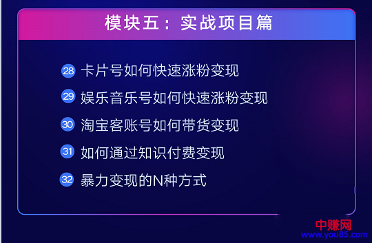 [短视频运营]（935期）抖音赚钱实战新手特训营：暴利变现，单账号营收10W+（33集视频课）-第4张图片-智慧创业网