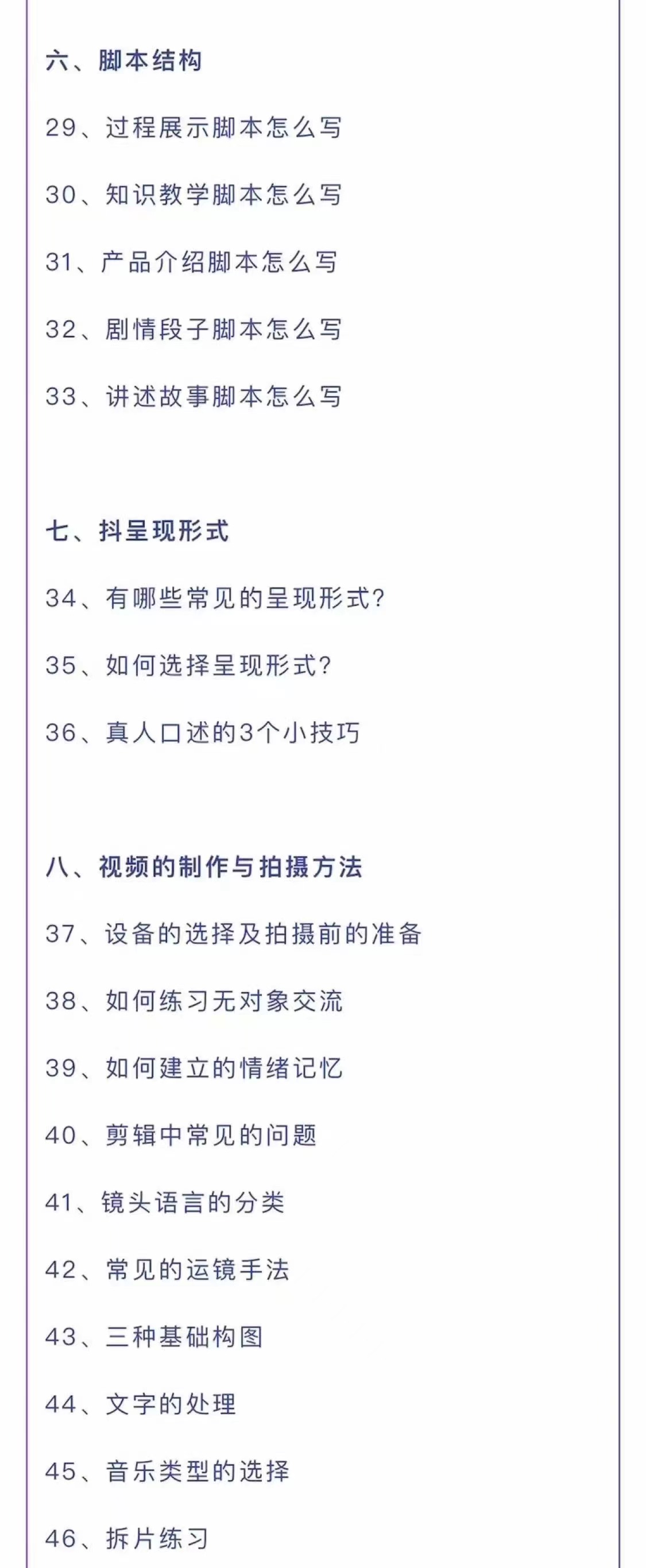 [短视频运营]（2626期）短视频营销培训实操课：教你做抖音，教你做短视频，实操辅导训练-第4张图片-智慧创业网