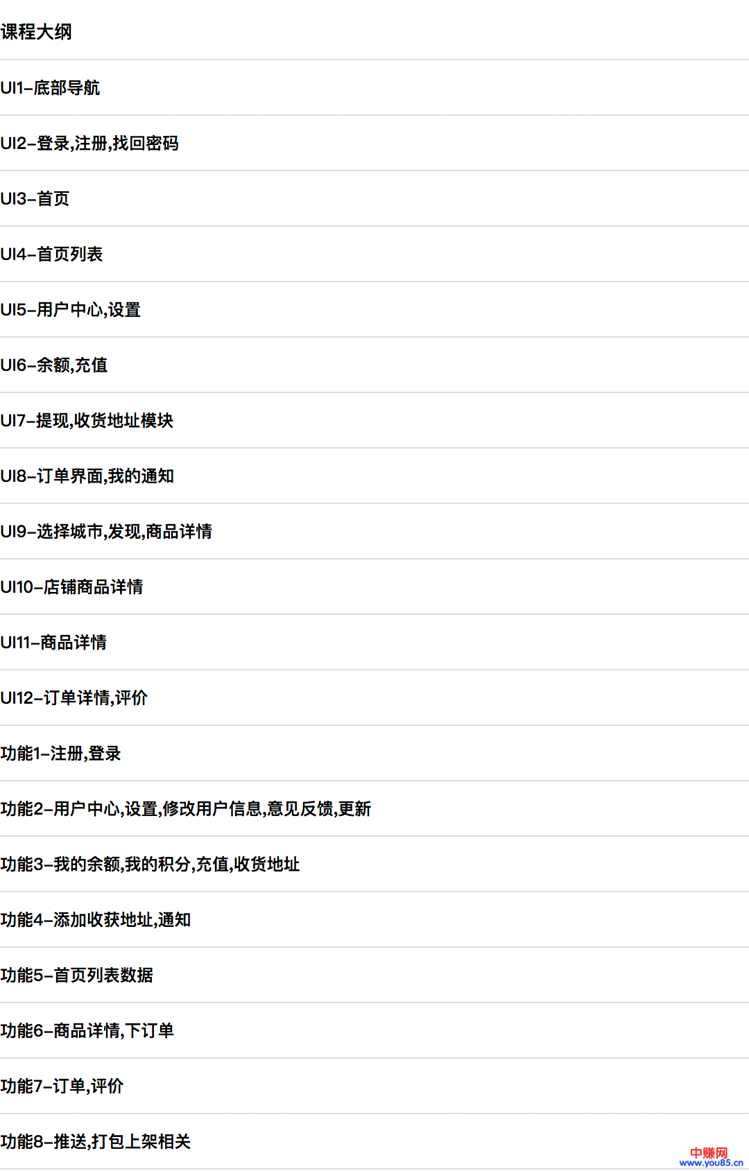 [美工-设计-建站]（886期）mui，H5+系列《高仿饿了么APP》实战项目开发（20节详细视频课程）-第3张图片-智慧创业网