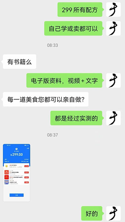 [虚拟资源]（3916期）小吃配方淘金项目高阶玩法：一单29.9到299 一天能赚2000+【附5T配方资料】-第9张图片-智慧创业网