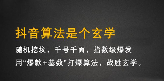 [短视频运营]（2157期）抖音短视频带货训练营，手把手教你短视频带货，听话照做，保证出单