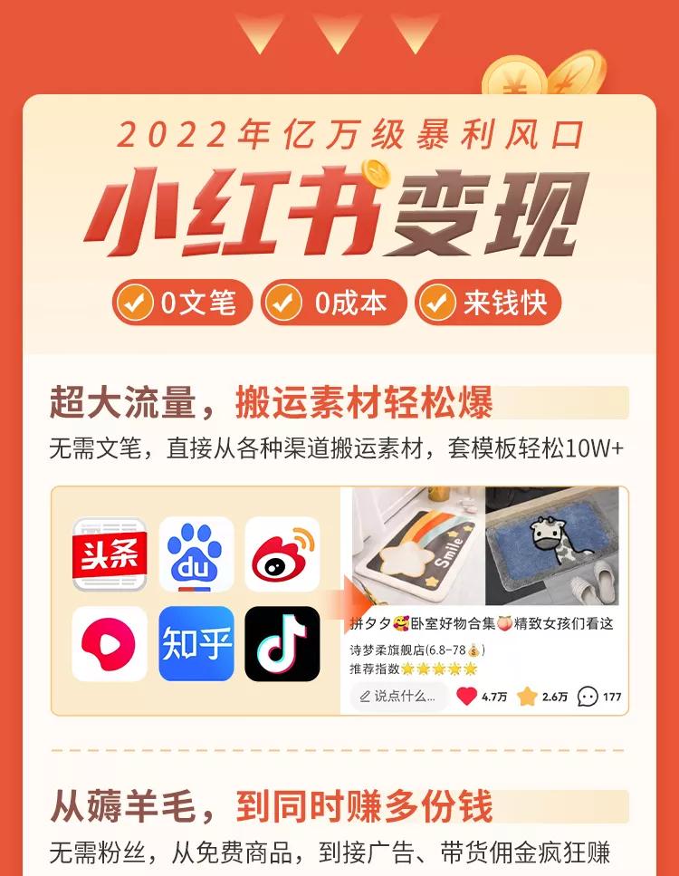 [小红书]（3049期）《2022小红书变现》内训课程：0文笔0粉丝月入1W+手把手带你玩赚小红书-第3张图片-智慧创业网