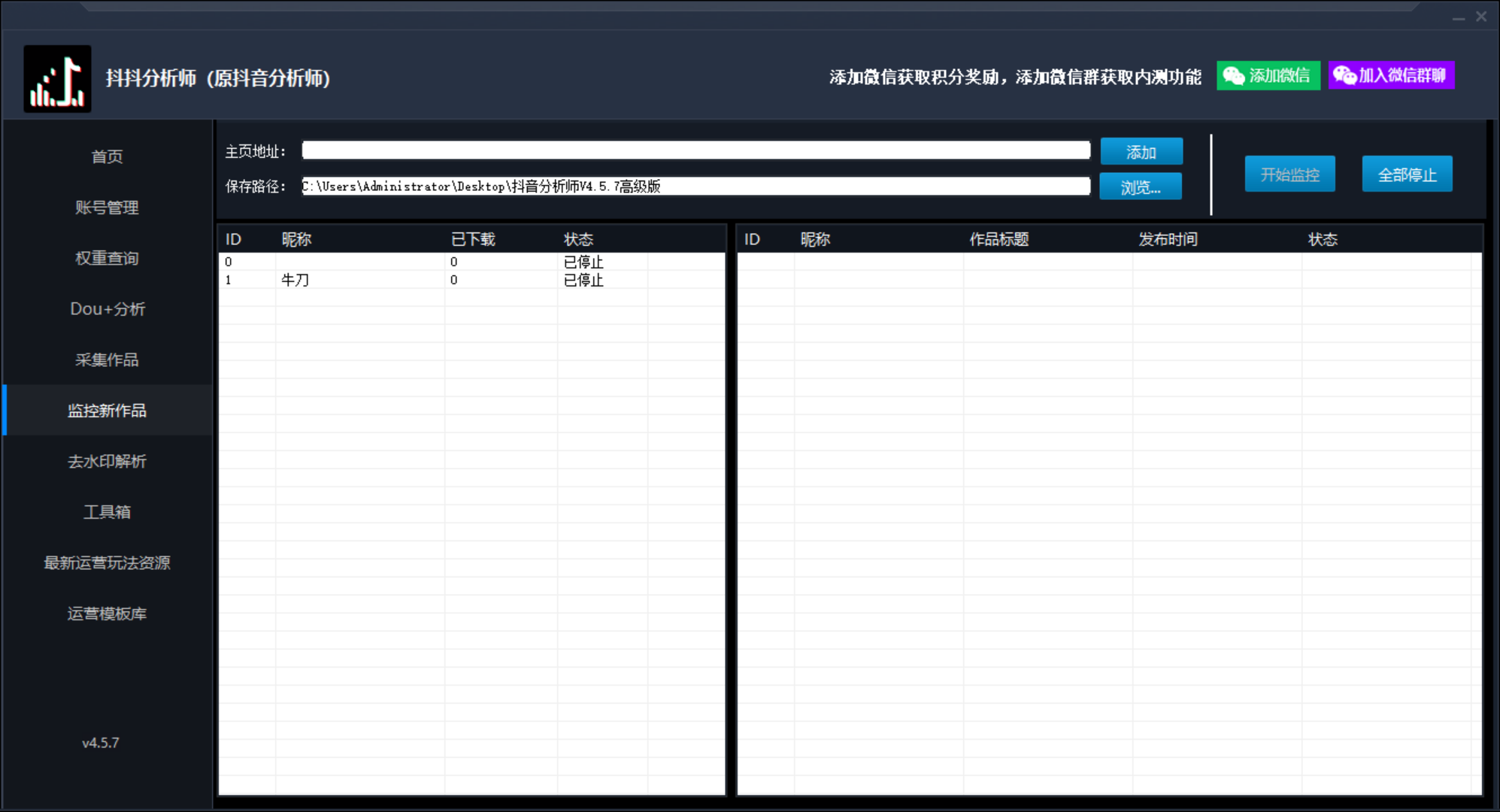 [短视频运营]（2926期）最新版抖音分析师 养号分析+违规词检查+dou+效果分析+作品权重检测(永久版)-第5张图片-智慧创业网