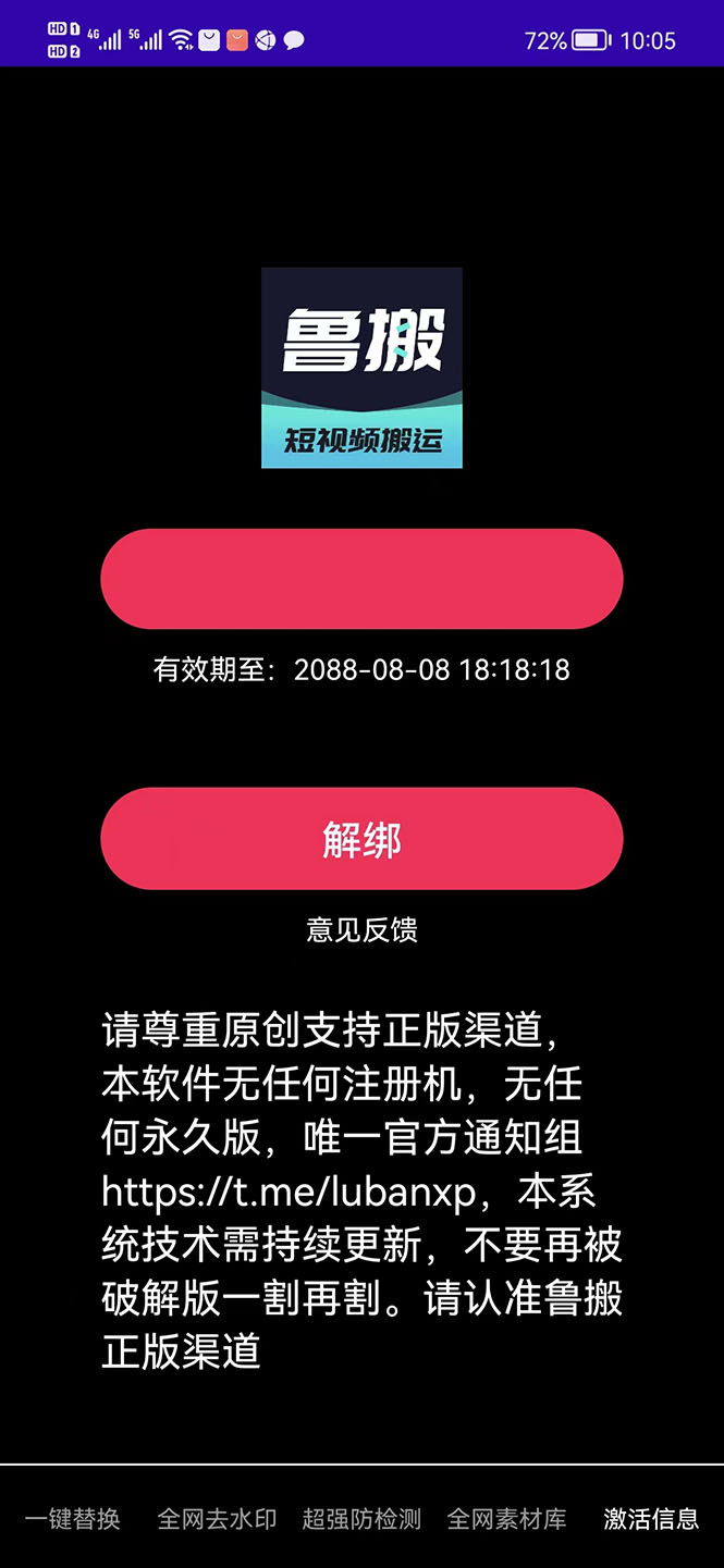 [短视频运营]（2820期）最新【鲁搬7号5.1】短视频永久版搬运软件 (突破行业技术壁垒,碾压一切神器)-第4张图片-智慧创业网